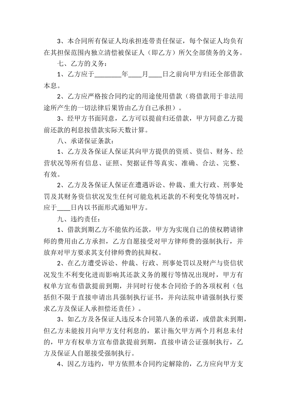 正规公司借款合同_第3页