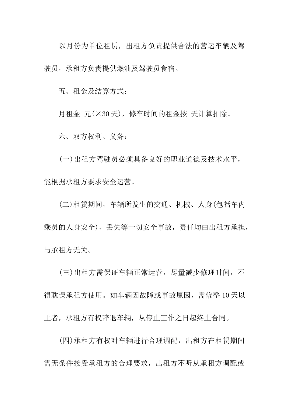 正规公司租车合同_第2页