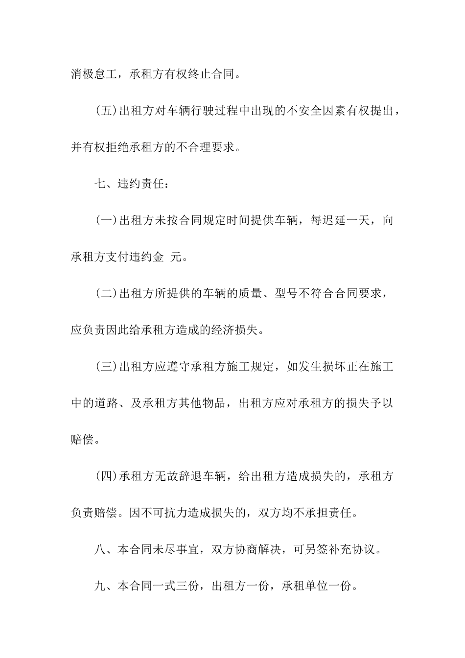 正规公司租车合同_第3页