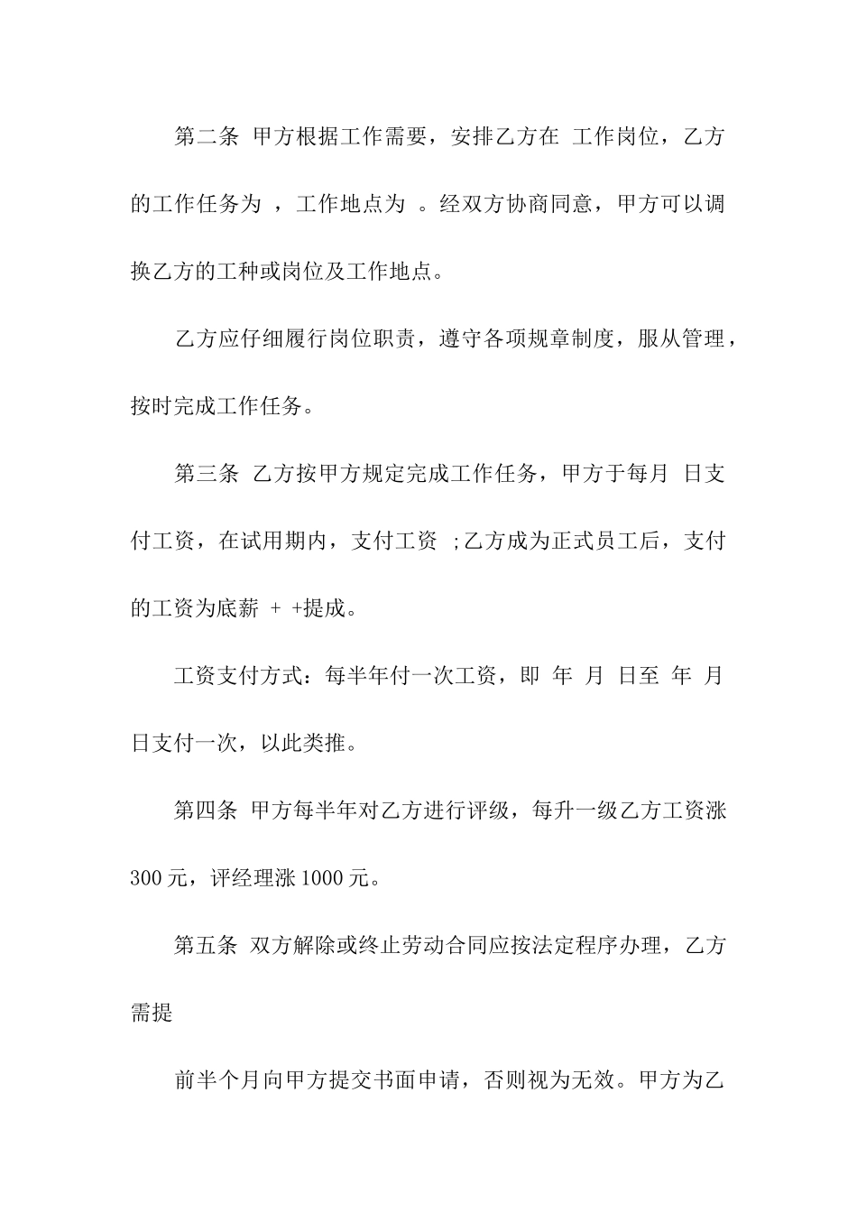 正规公司劳动合同(通用10篇)_第2页