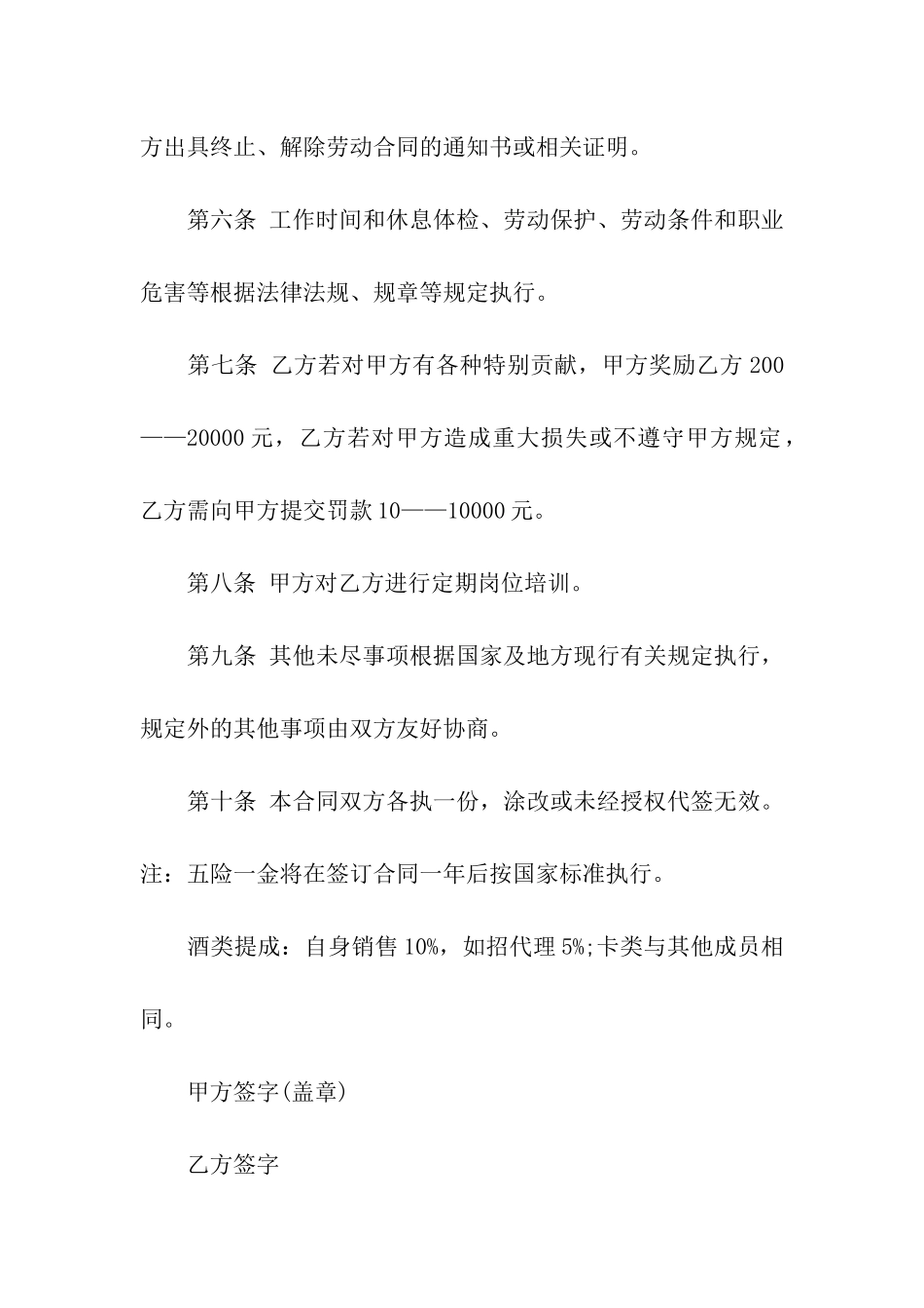 正规公司劳动合同(通用10篇)_第3页