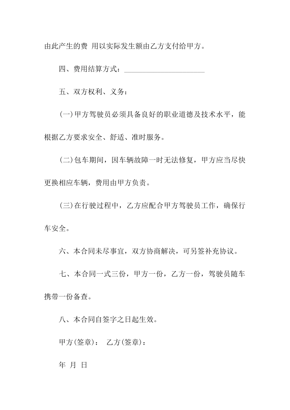 正规公司租车合同4篇_第2页