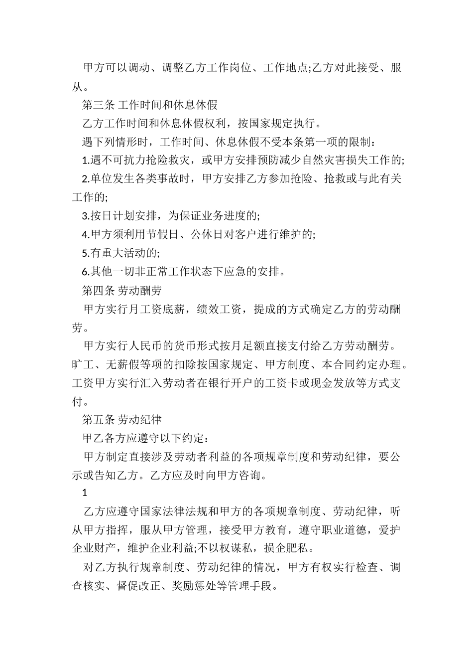 正规公司用工合同_第3页