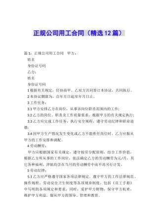 正规公司用工合同