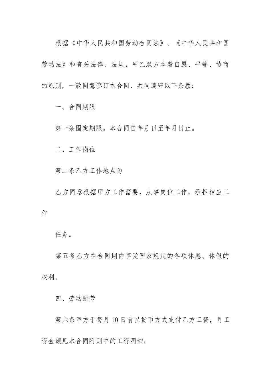 正规公司的员工劳动合同内容范本3篇_第2页