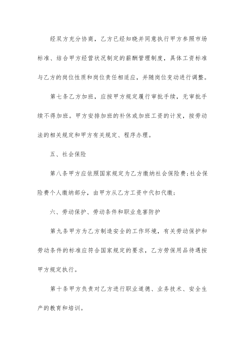 正规公司的员工劳动合同内容范本3篇_第3页