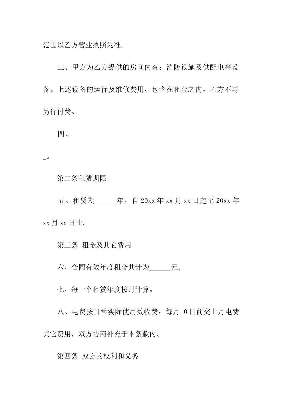 正规写字楼租赁合同范本_第2页