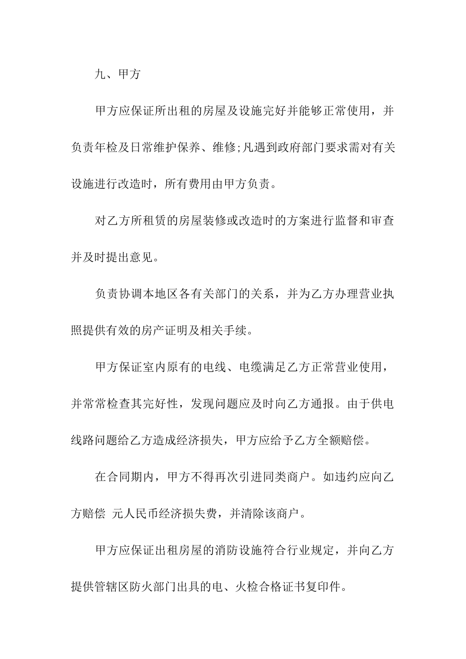 正规写字楼租赁合同范本_第3页