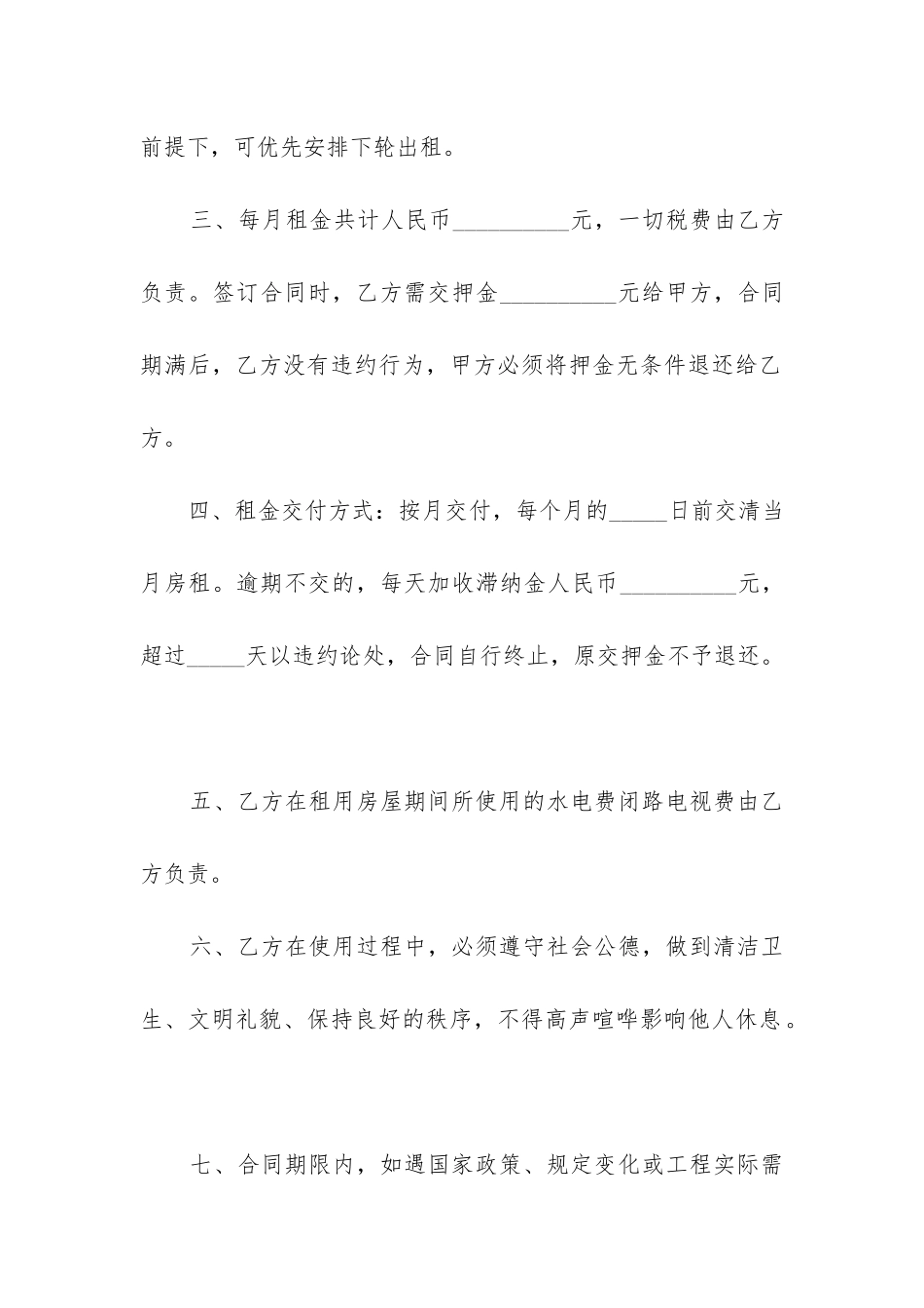 正规农村房屋租赁合同_第2页