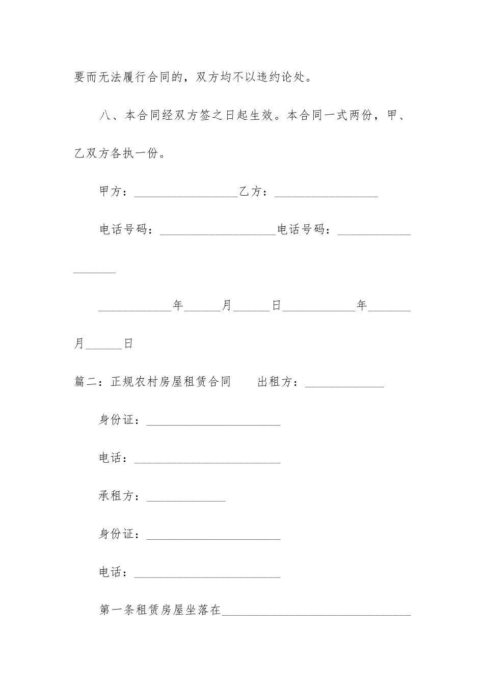 正规农村房屋租赁合同_第3页