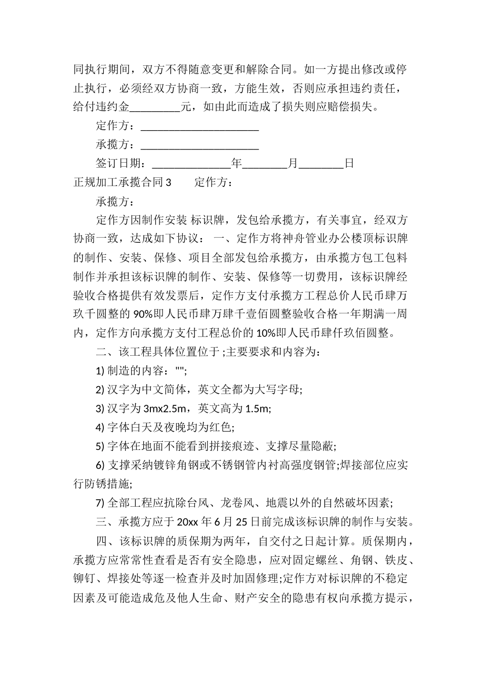正规加工承揽合同_第3页