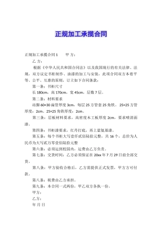 正规加工承揽合同