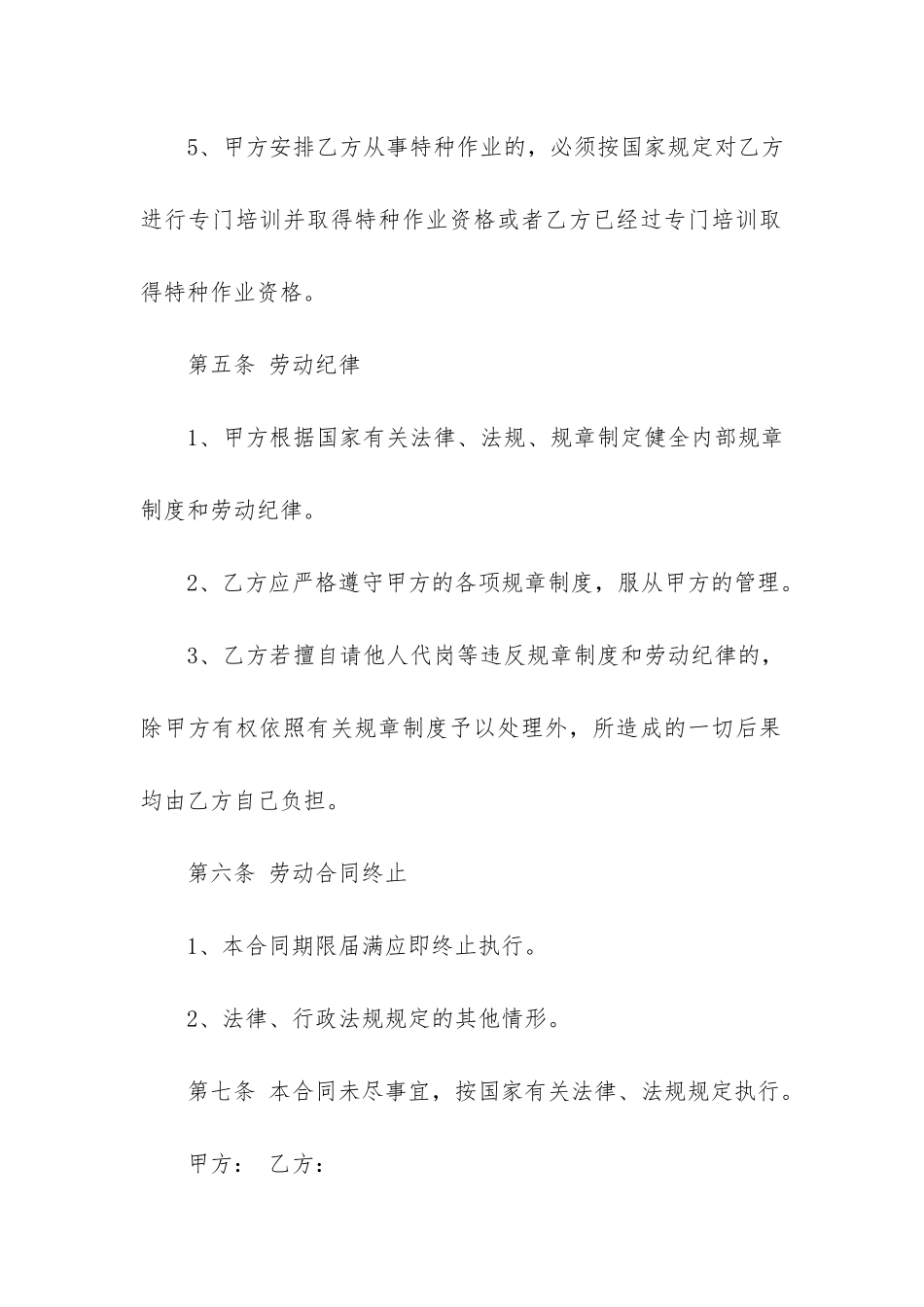 正规劳务书面合同5篇-劳务合同需要书面吗_第3页