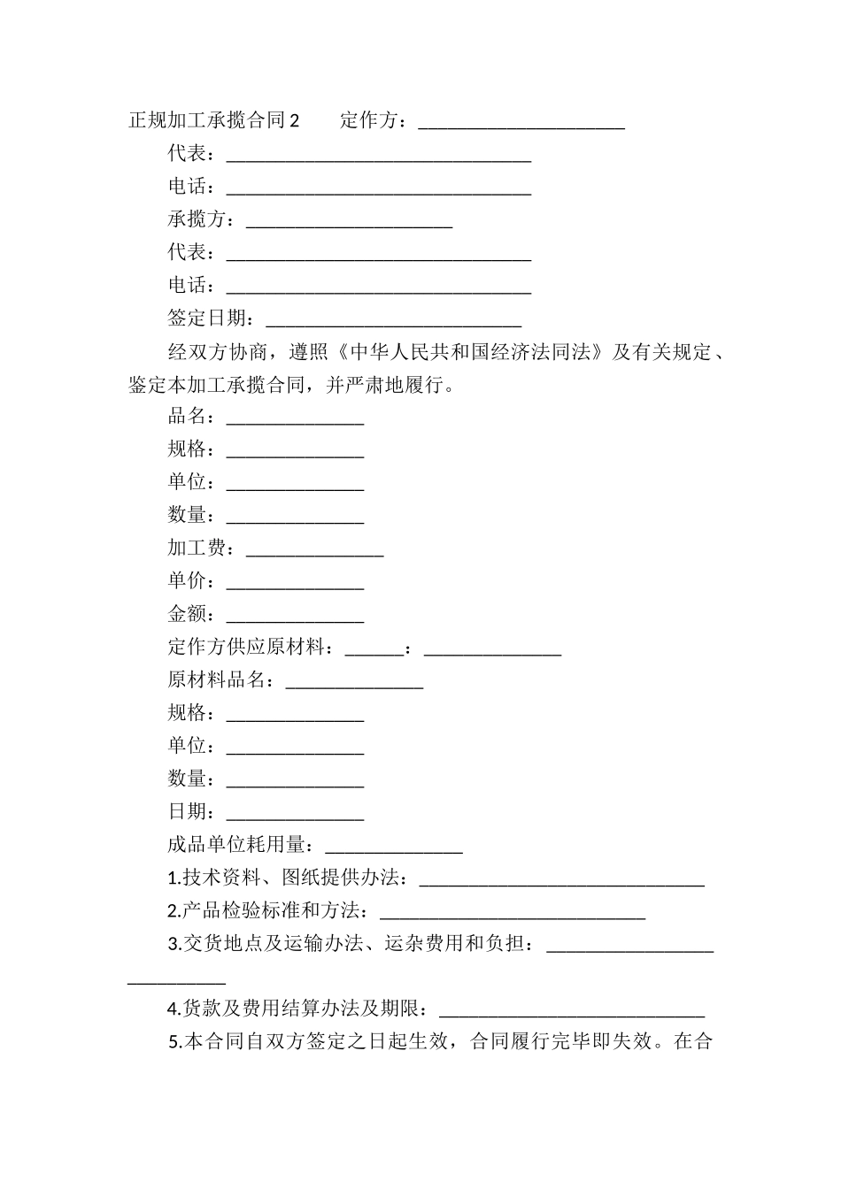 正规加工承揽合同11篇_第2页