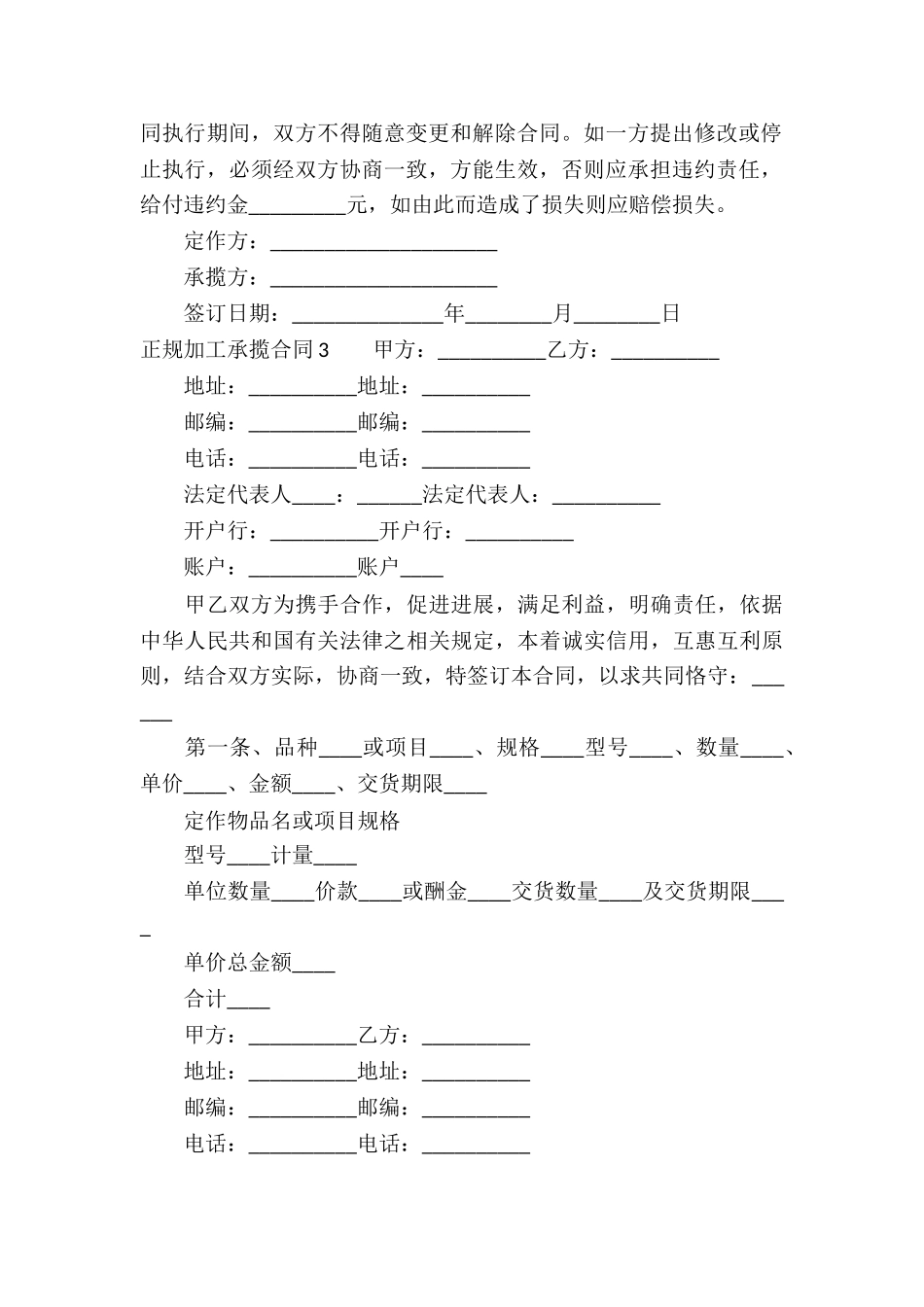 正规加工承揽合同11篇_第3页