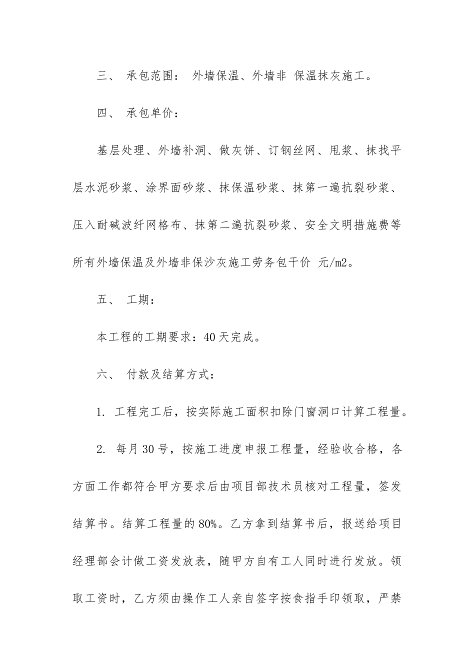 正规劳务分包合同协议书16篇-劳务分包合作协议_第2页