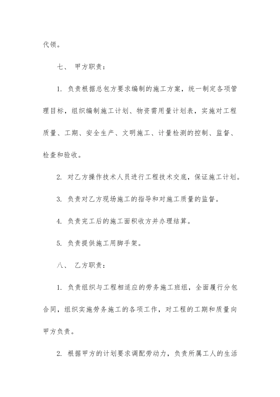 正规劳务分包合同协议书16篇-劳务分包合作协议_第3页
