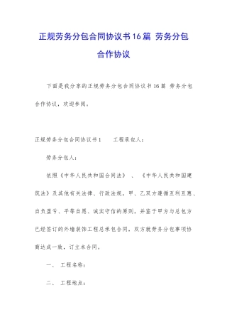 正规劳务分包合同协议书16篇-劳务分包合作协议