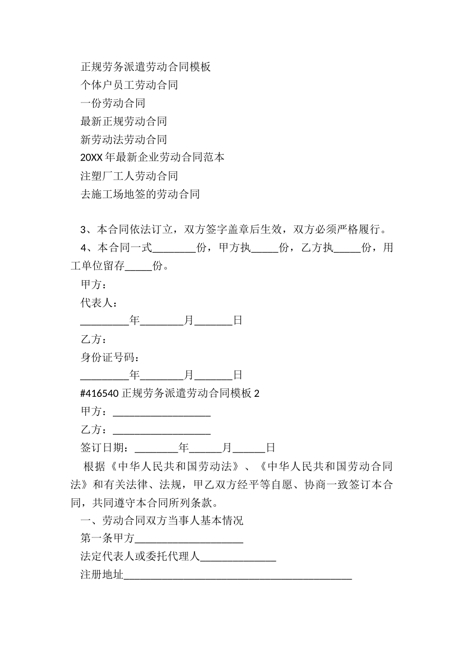 正规劳务派遣劳动合同模板_第3页