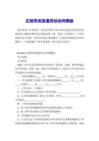 正规劳务派遣劳动合同模板