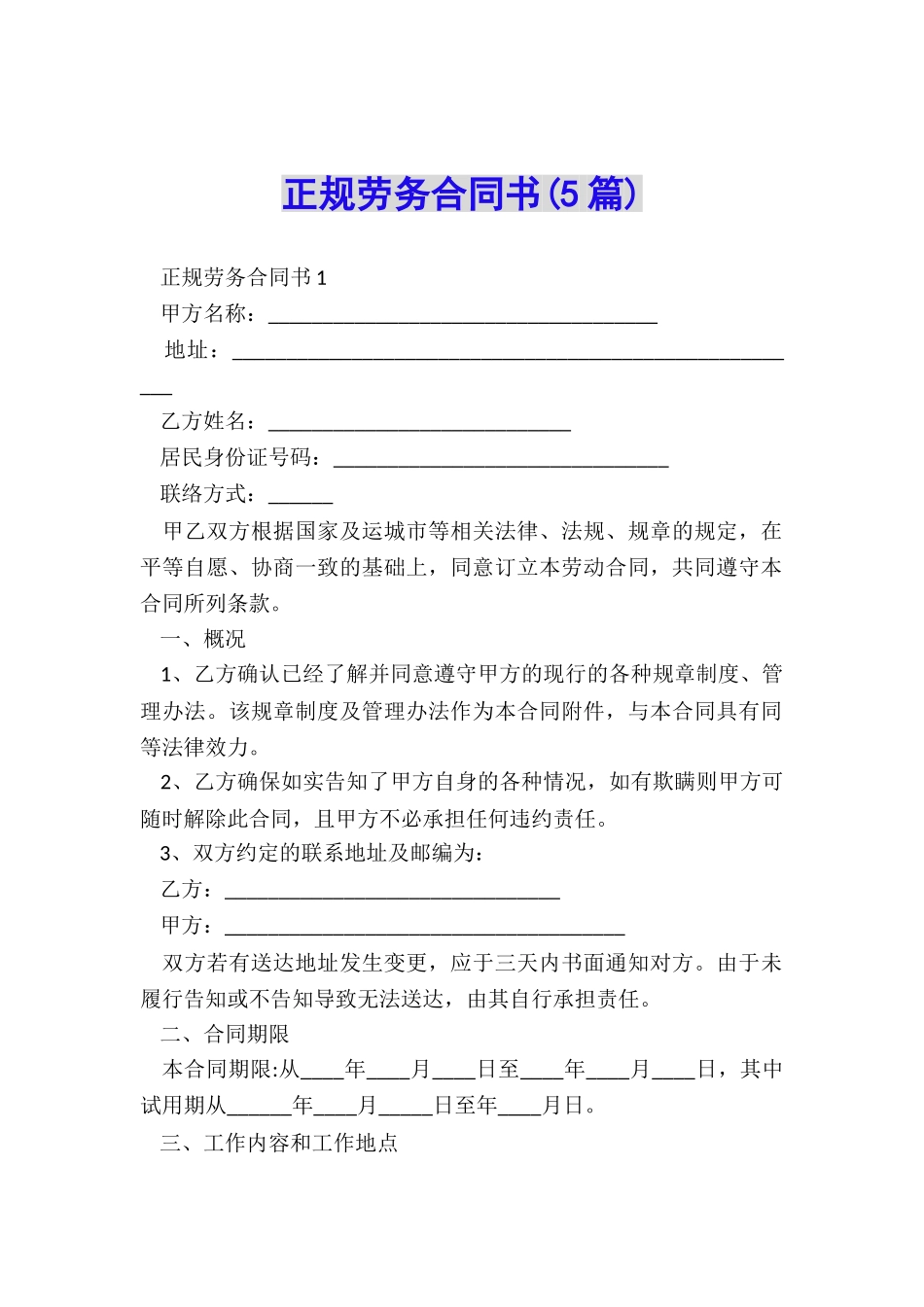 正规劳务合同书_第1页