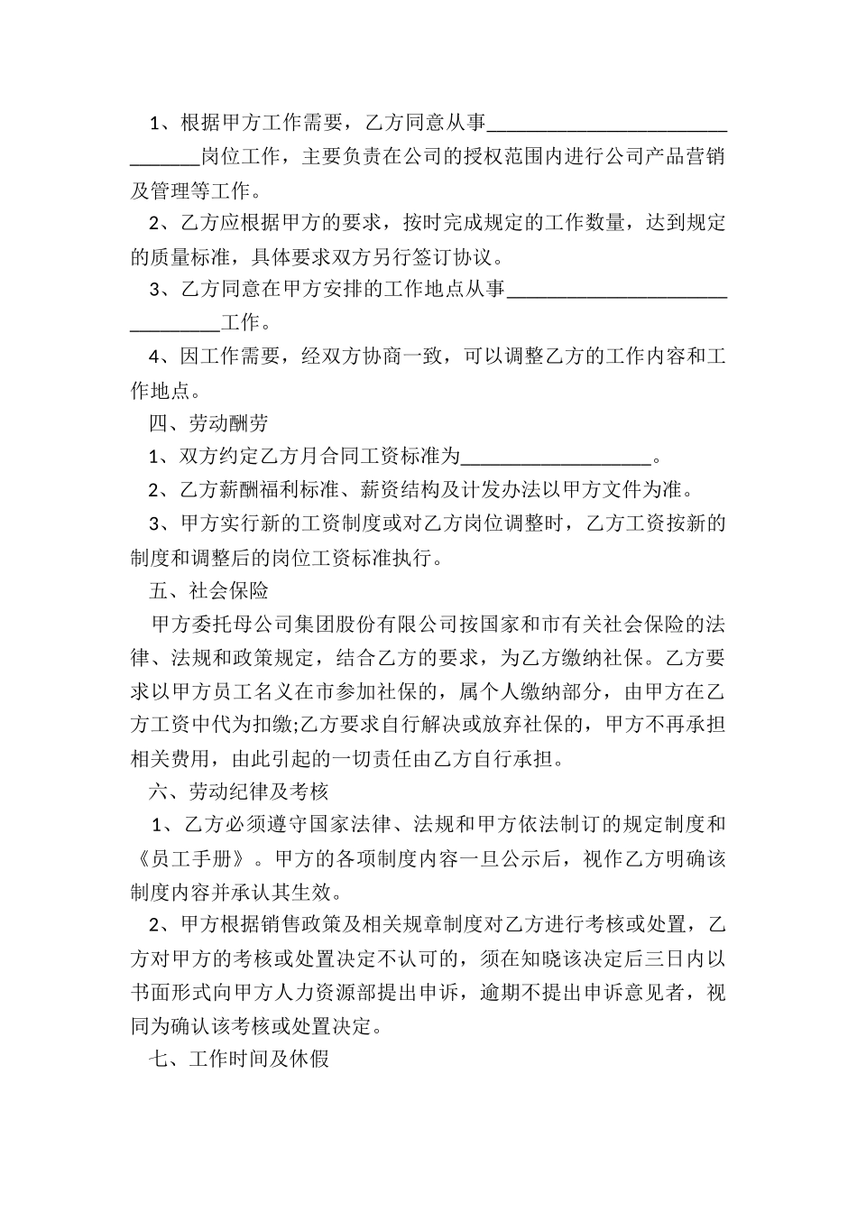 正规劳务合同书_第2页