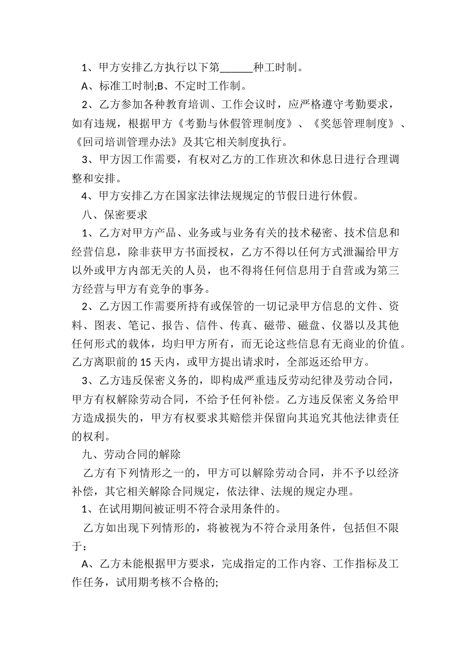 正规劳务合同书_第3页