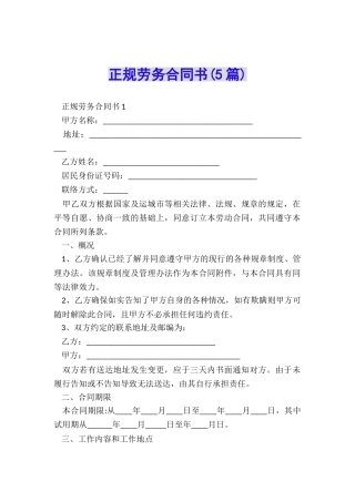 正规劳务合同书
