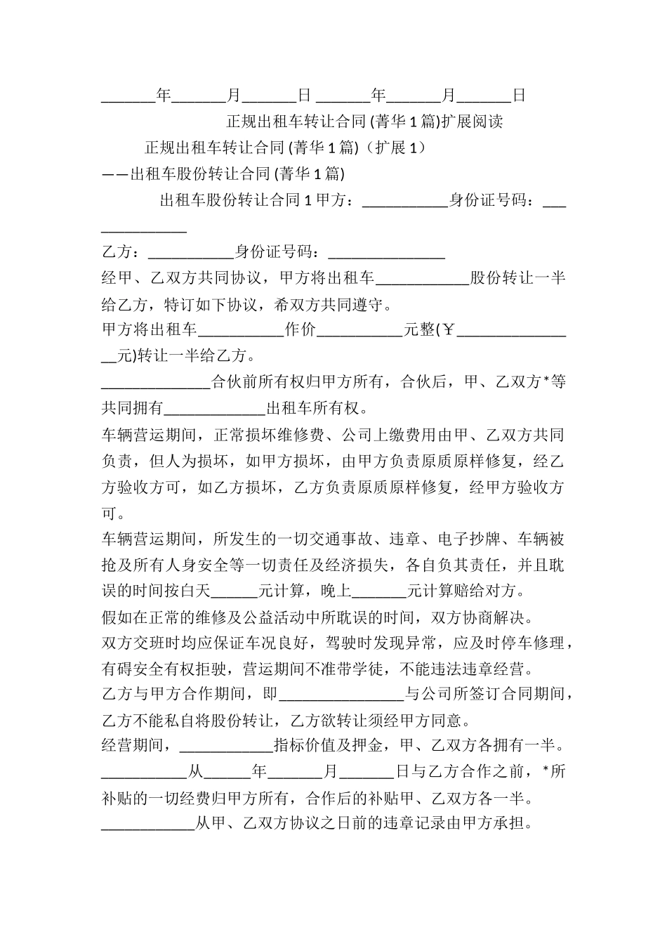 正规出租车转让合同-_第2页