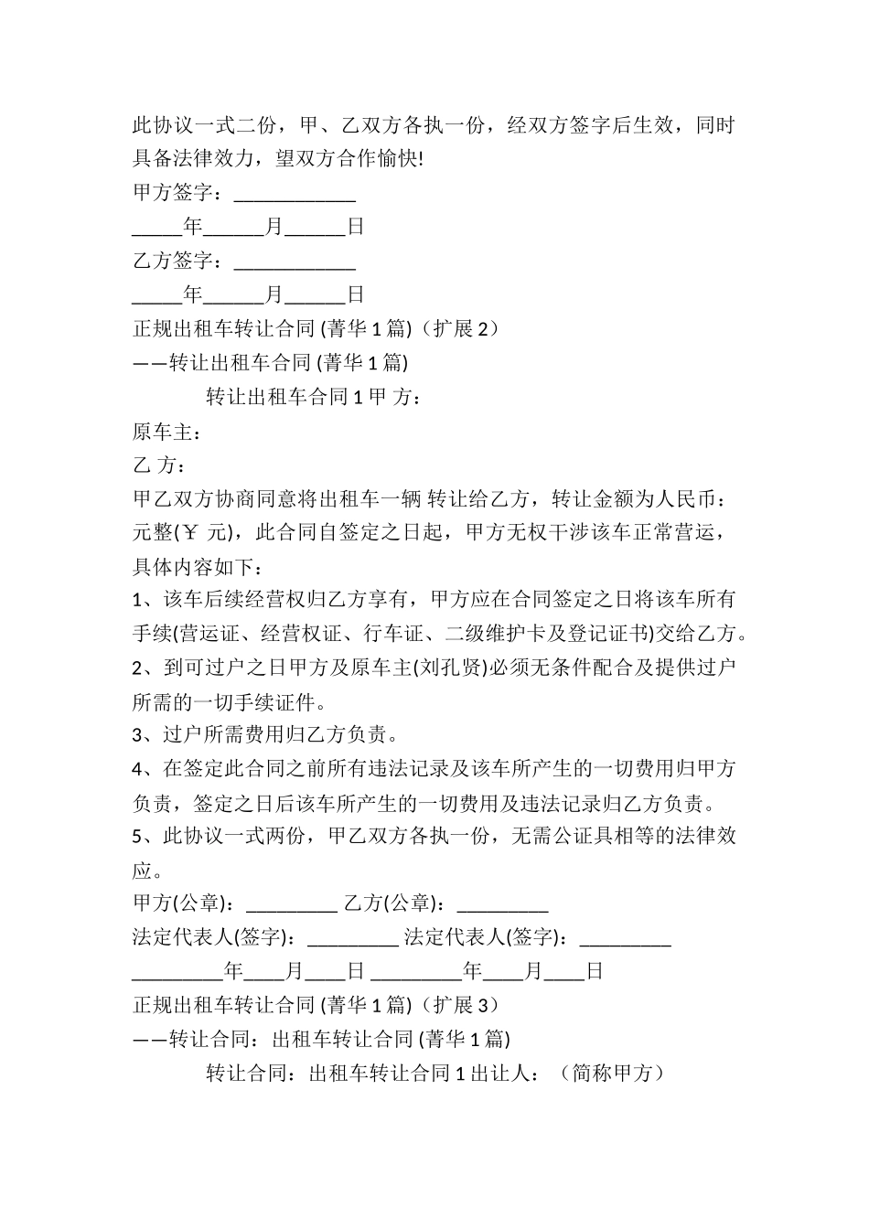 正规出租车转让合同-_第3页