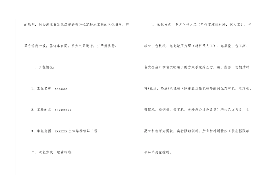 正规劳务合同_第2页