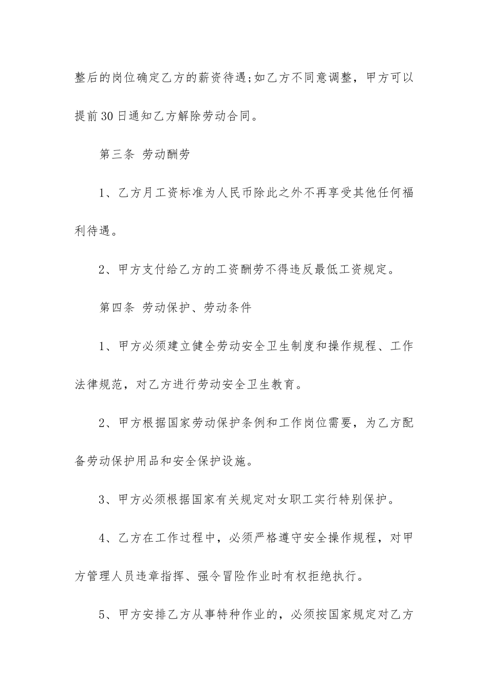 正规劳务雇佣合同3篇_第2页