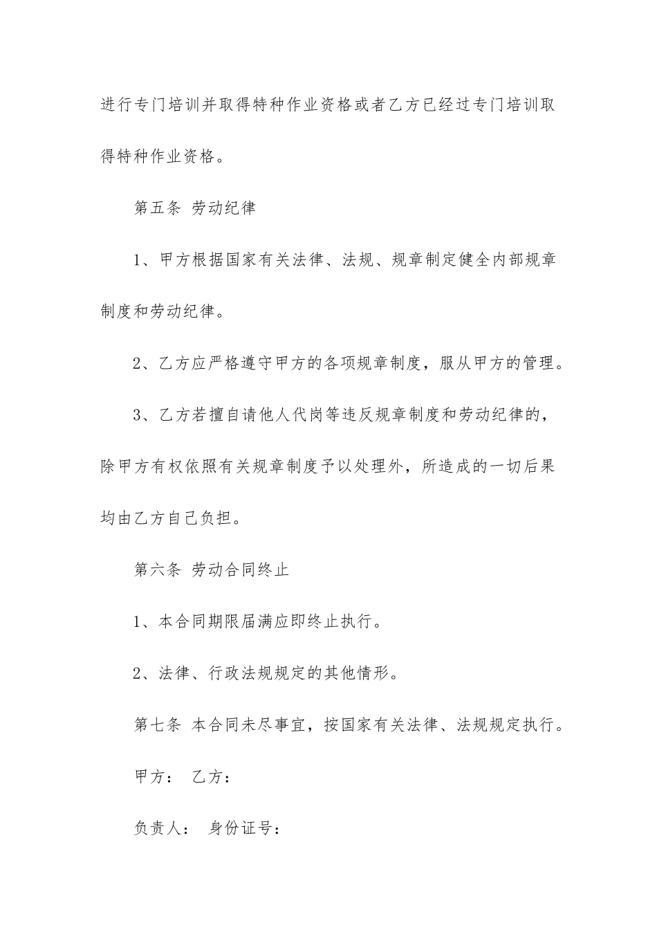 正规劳务雇佣合同3篇_第3页