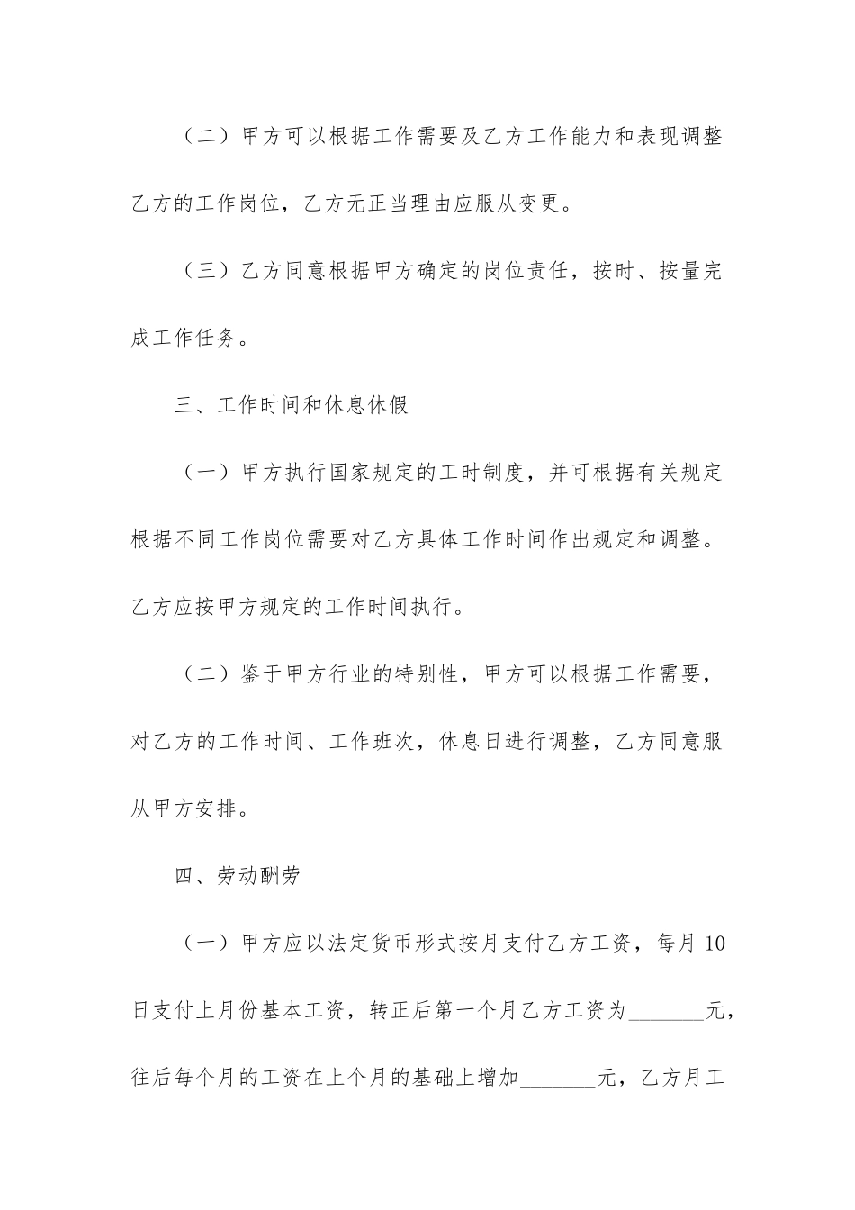 正规劳务合同范本12篇_第2页