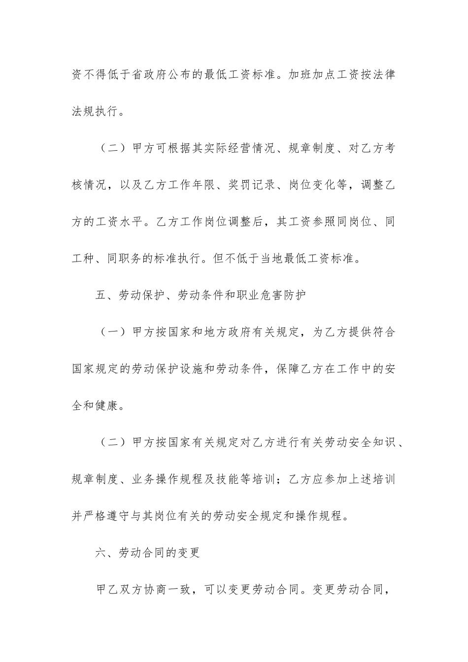 正规劳务合同范本12篇_第3页