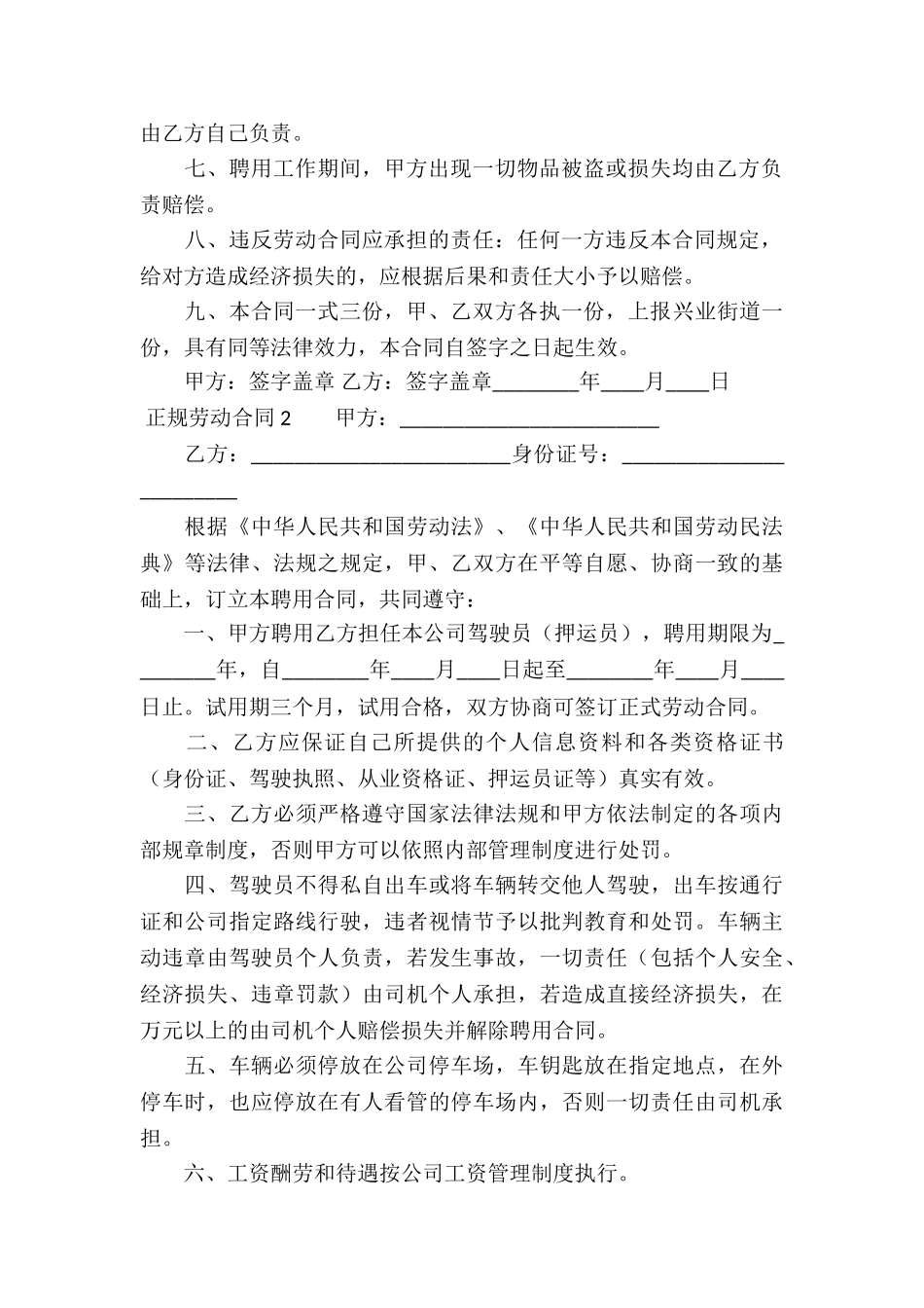 正规劳动合同-_第2页