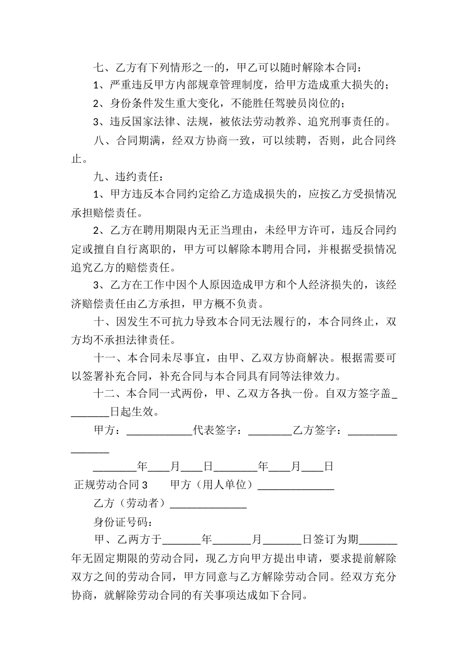 正规劳动合同-_第3页