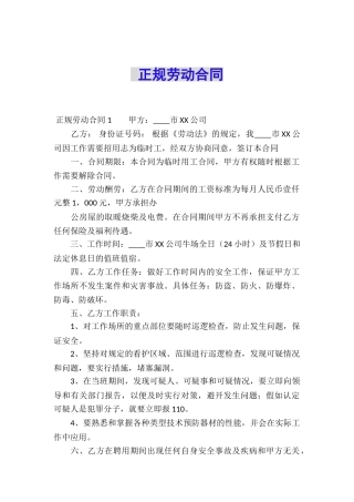 正规劳动合同-