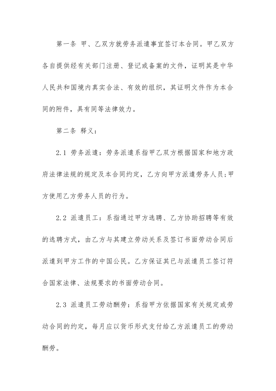 正规劳务派遣合同范本2篇_第2页