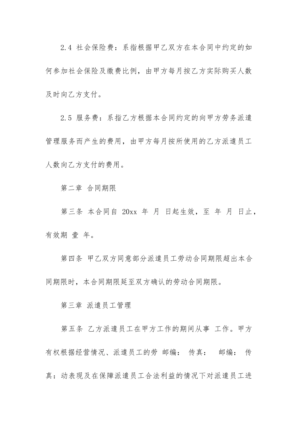 正规劳务派遣合同范本2篇_第3页