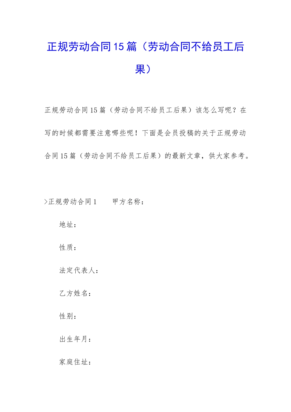 正规劳动合同15篇_第1页