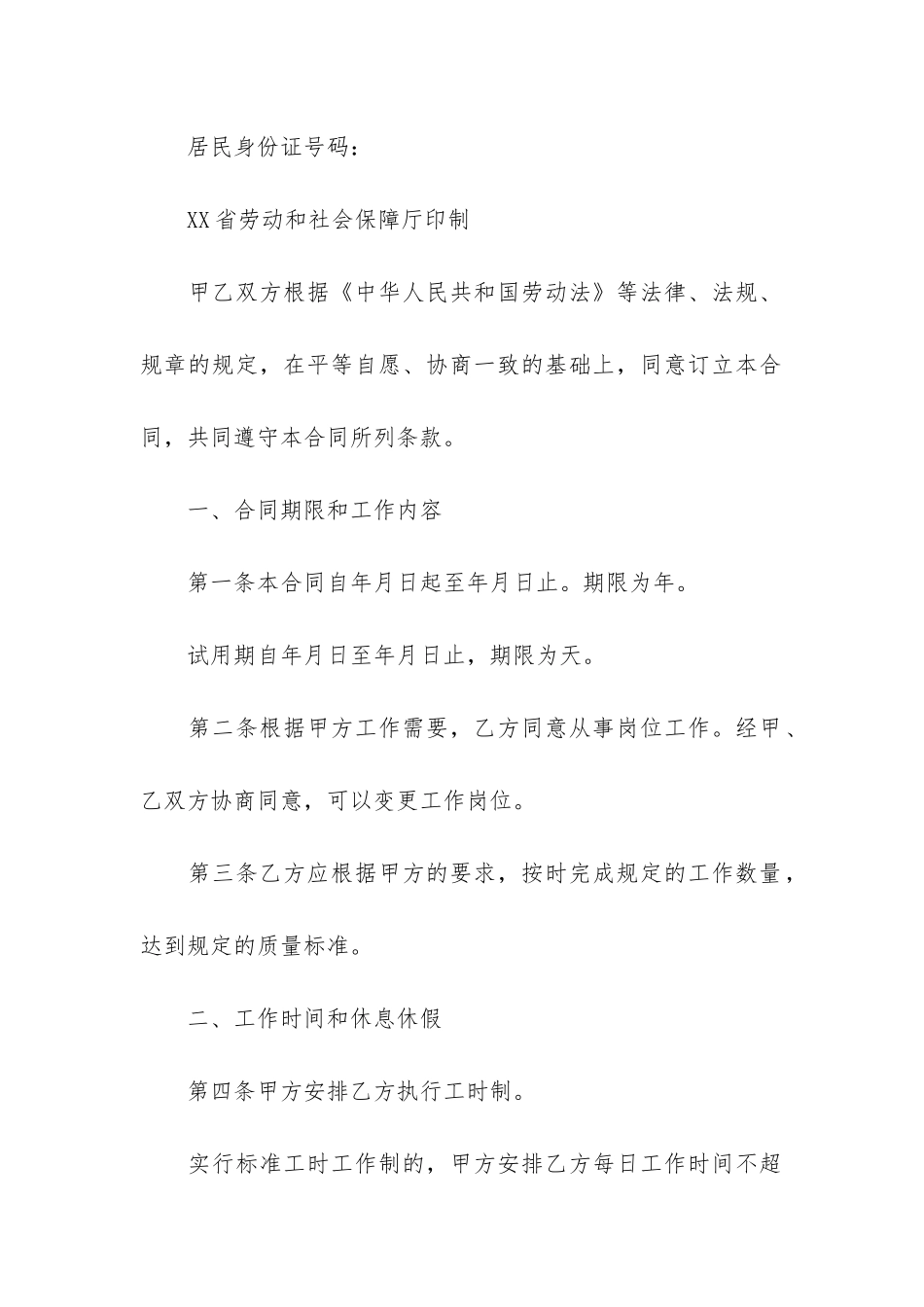 正规劳动合同15篇_第2页