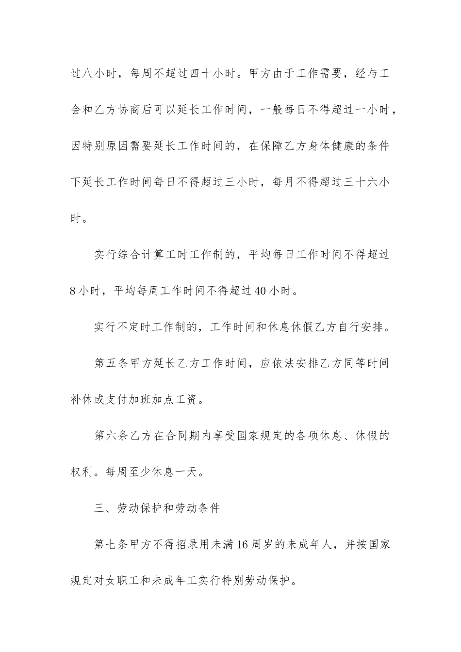 正规劳动合同15篇_第3页