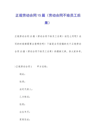 正规劳动合同15篇