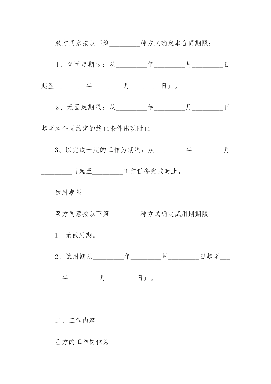 正规劳动合同样本_第2页
