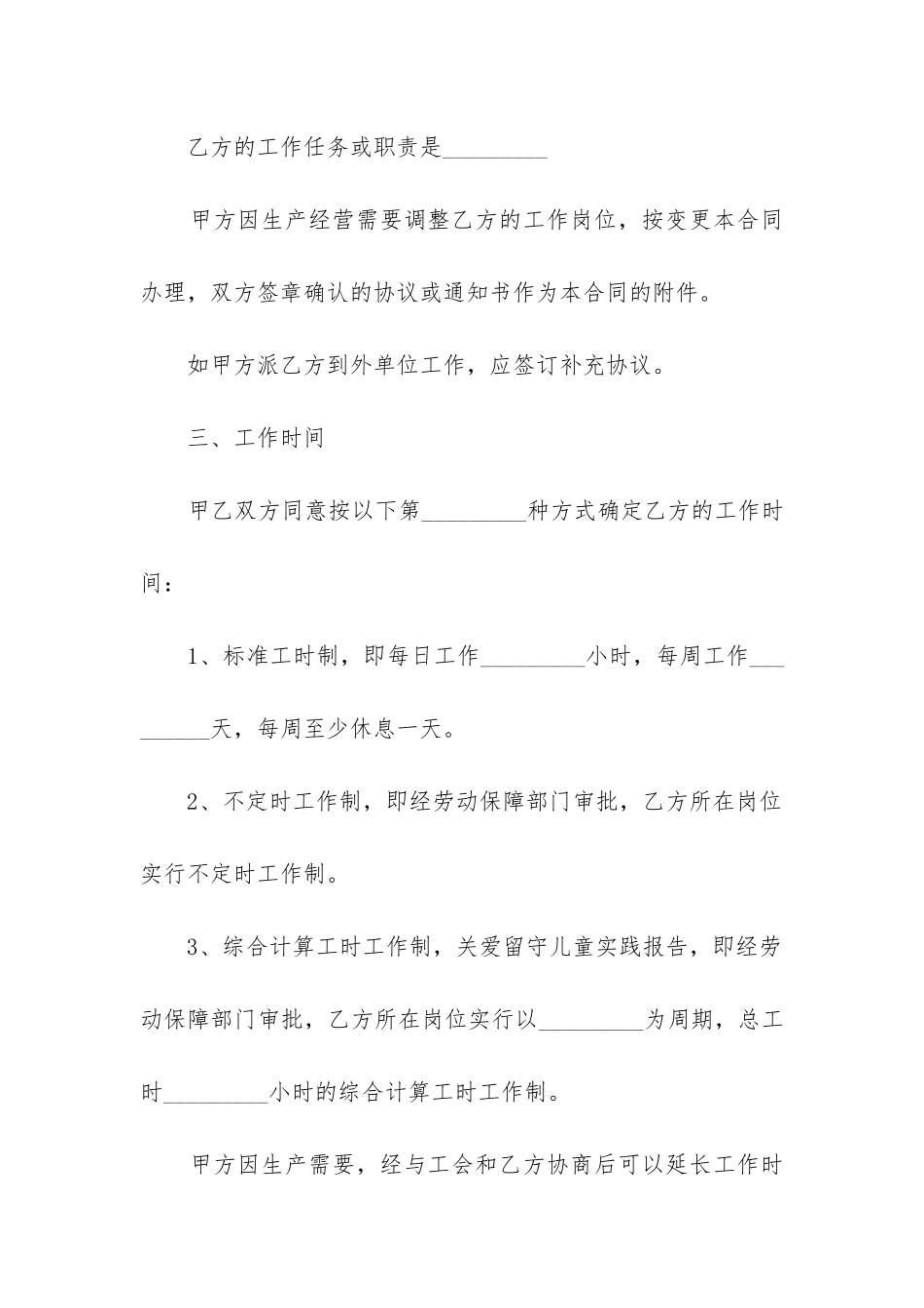 正规劳动合同样本_第3页