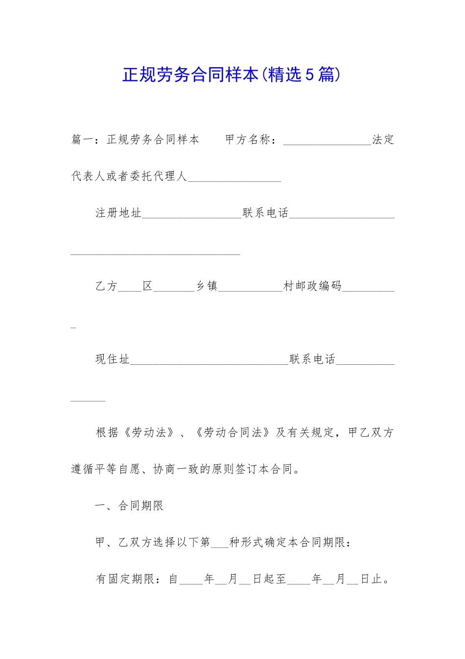 正规劳务合同样本_第1页