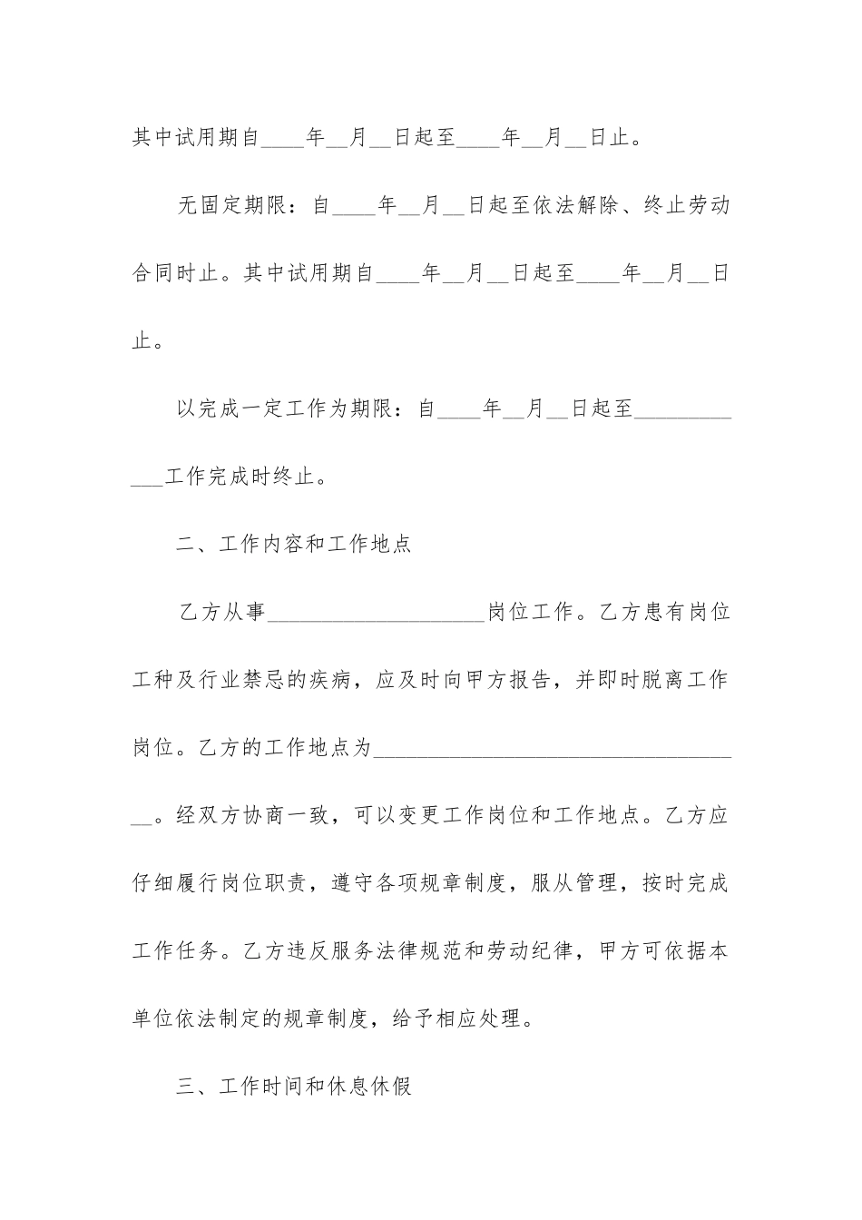 正规劳务合同样本_第2页