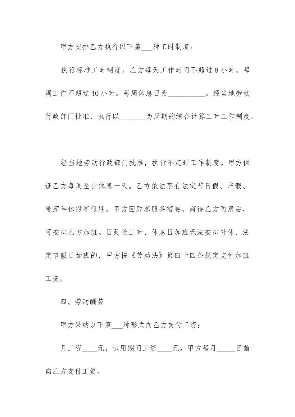 正规劳务合同样本_第3页