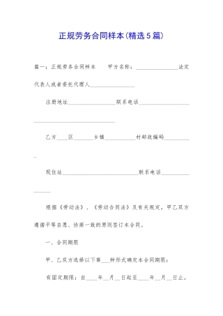 正规劳务合同样本
